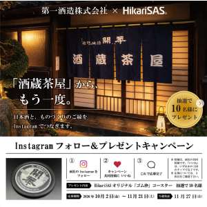 HikariSAS オリジナル「ゴム枠」コースター