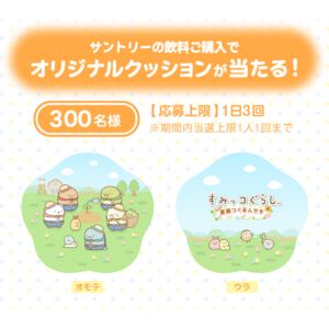 すみっコぐらし オリジナルクッション 他