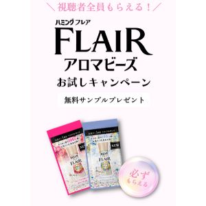 ハミングフレア アロマビーズ サンプルセット