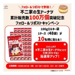 不二家 ミルキー 1ケース48袋