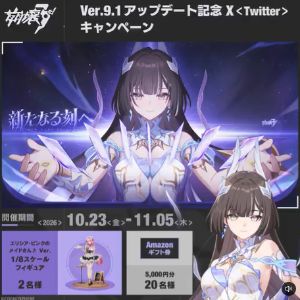 崩壊3rd　1/8フィギュアやAmazonギフト5,000円分