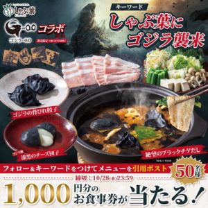 しゃぶ葉 お食事券1,000円分