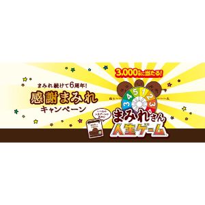 まみれさん人生ゲーム