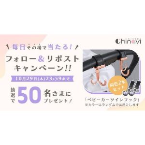 ベビーカーツインフック