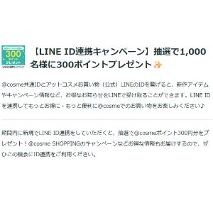 @cosmeポイント300円分