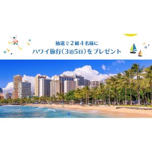 ハワイ旅行 3泊5日