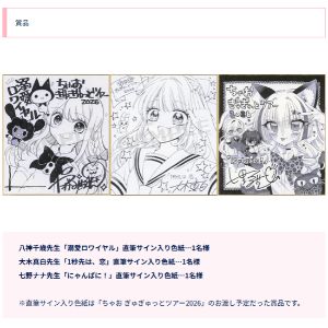 ちゃお人気作家 直筆サイン入り色紙