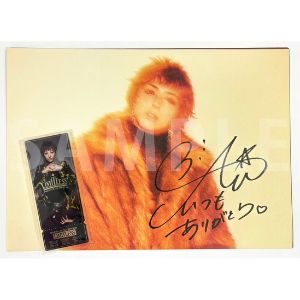 蒼井翔太 直筆サイン＆メッセージ入りタブロイド