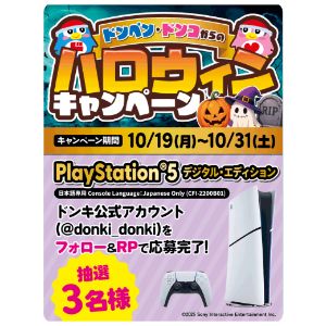 PlayStation5 デジタル・エディション