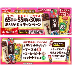 明治マーブルのオリジナルクッション 他