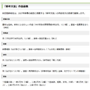 新年文芸 賞金5万円 他