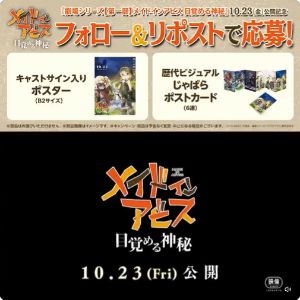 メイドインアビス キャストサイン入りポスター 他