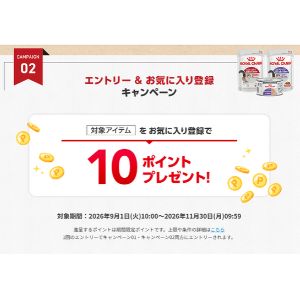 楽天ポイント 10ポイント(期間限定)