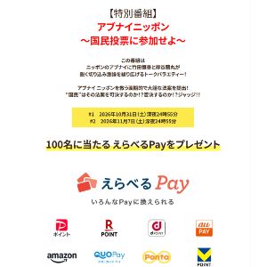 えらべるPay 5万円分 他