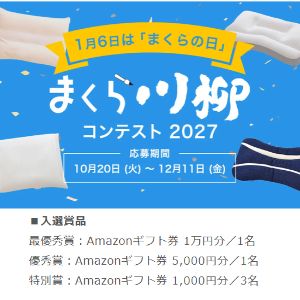 Amazonギフトカード 1万円分 他