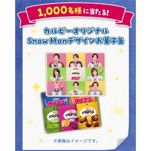 カルビーオリジナルSnow Manデザインお菓子缶