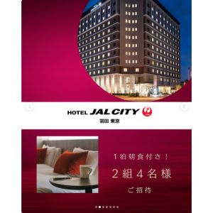 [東京]ホテルJALシティ羽田 ペア宿泊券