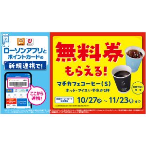 マチカフェコーヒーSサイズ無料引換券