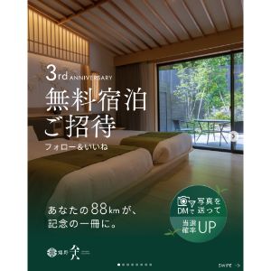 [佐賀]嬉野八十八 ラグジュアリースイート1泊2食付 他