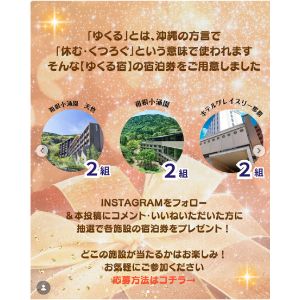 [神奈川・沖縄]箱根小涌園 宿泊券 他