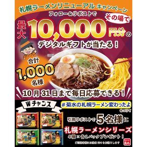 デジタルギフト最大1万円分