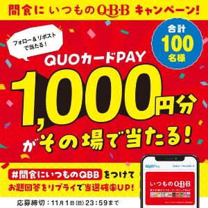 QUOカードPay1,000円分