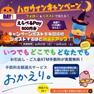 えらべるPay 500円分