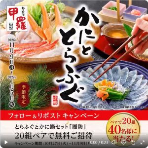 とらふぐとかに鍋セット 周防ご招待