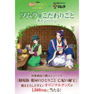 薬屋のひとりごと 描き下ろしジオラマアクリルスタンド 他