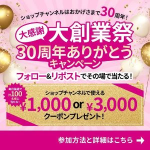 ショップチャンネルクーポン 3,000円分 他
