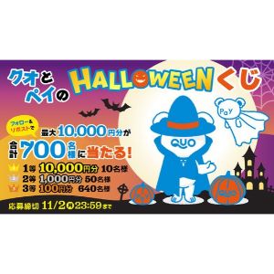 QUOカードPay1万円分 他