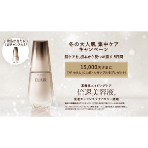 ELIXIR ザ・セラム ミニボトル