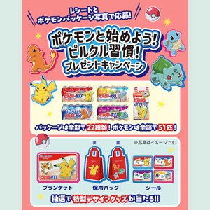 ポケモン特製デザインブランケットや保冷バック 他