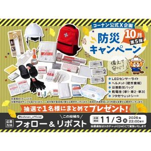 コーナンセレクト 防災セット