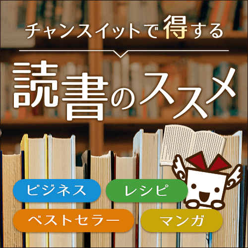 読書特集