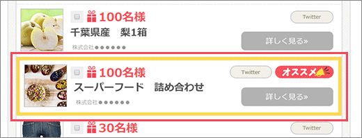 懸賞結果掲載例