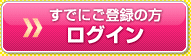 ログインする