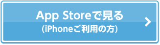 App Storeへ
