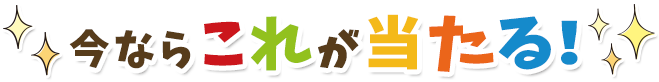 プレゼントキャンペーン