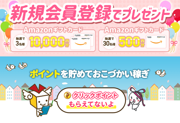 今すぐ会員登録 550円以上ポイントもらえる!! ポイントを貯めておこづかい稼ぎ クリックポイントもらえてないよ