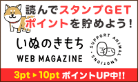 いぬのきもちを読んでポイントを貯めよう！