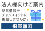 法人様向けのご案内