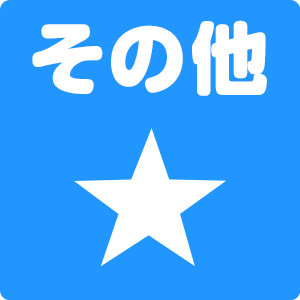 ホテルオークラ福岡ペア無料ご宿泊券 他