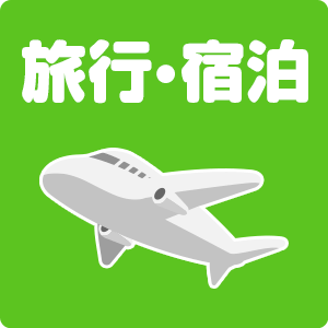 [静岡]リゾナーレ熱海 ペア宿泊券