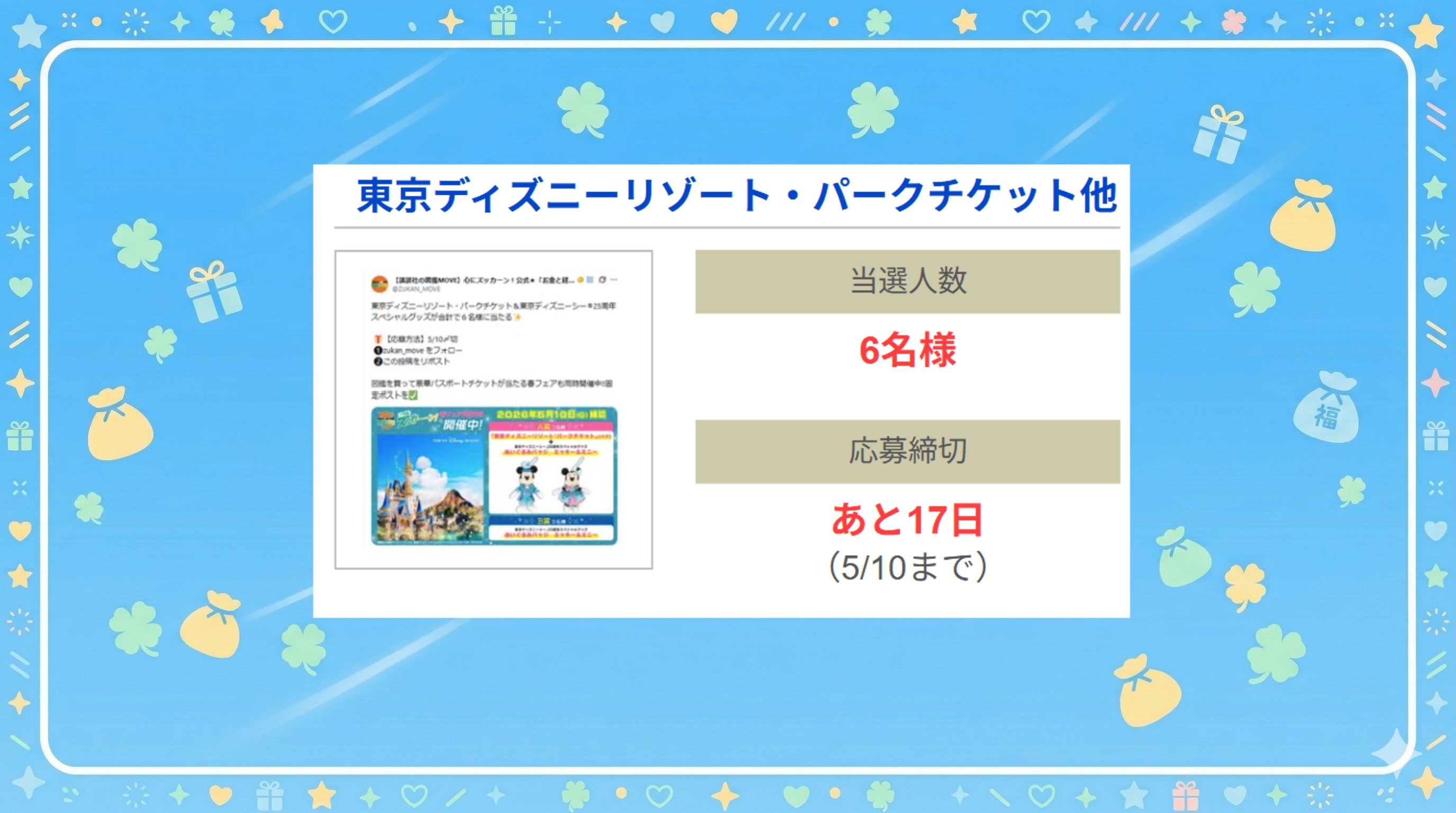 パークチケット＆スペシャルグッズ