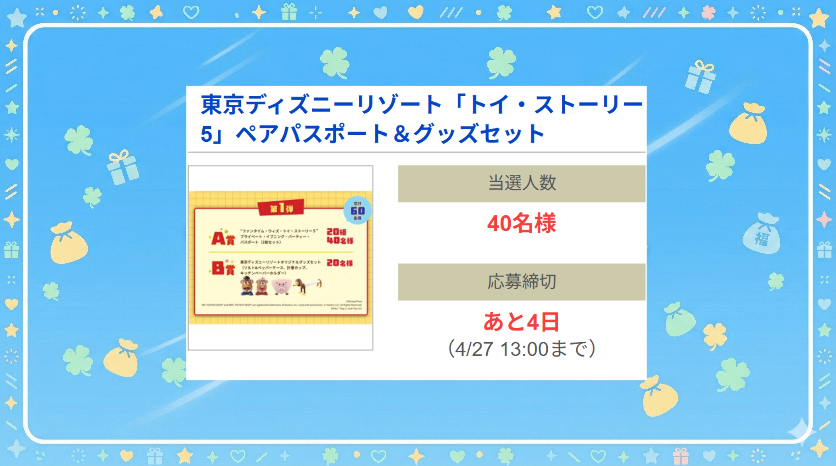 トイ・ストーリー5ペアパスポート＆グッズ