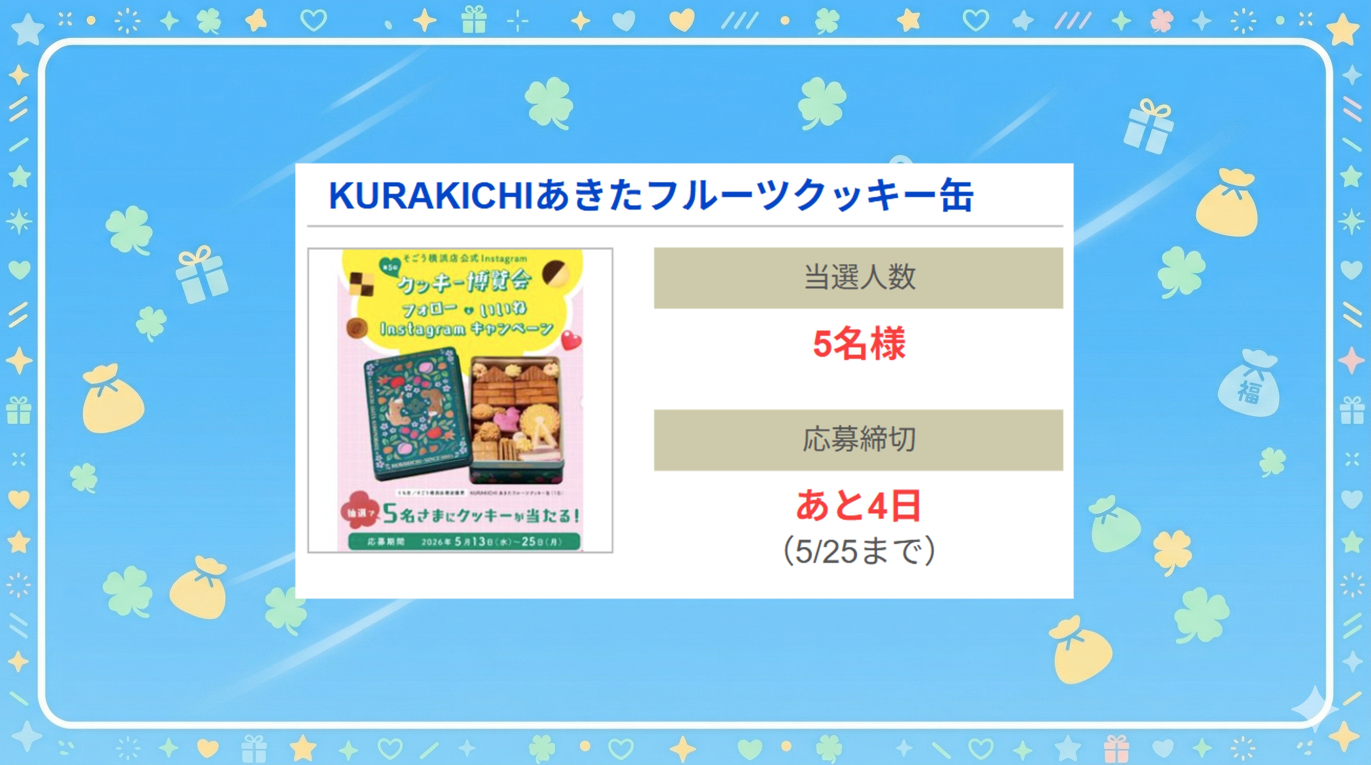 KURAKICHIあきたフルーツクッキー缶