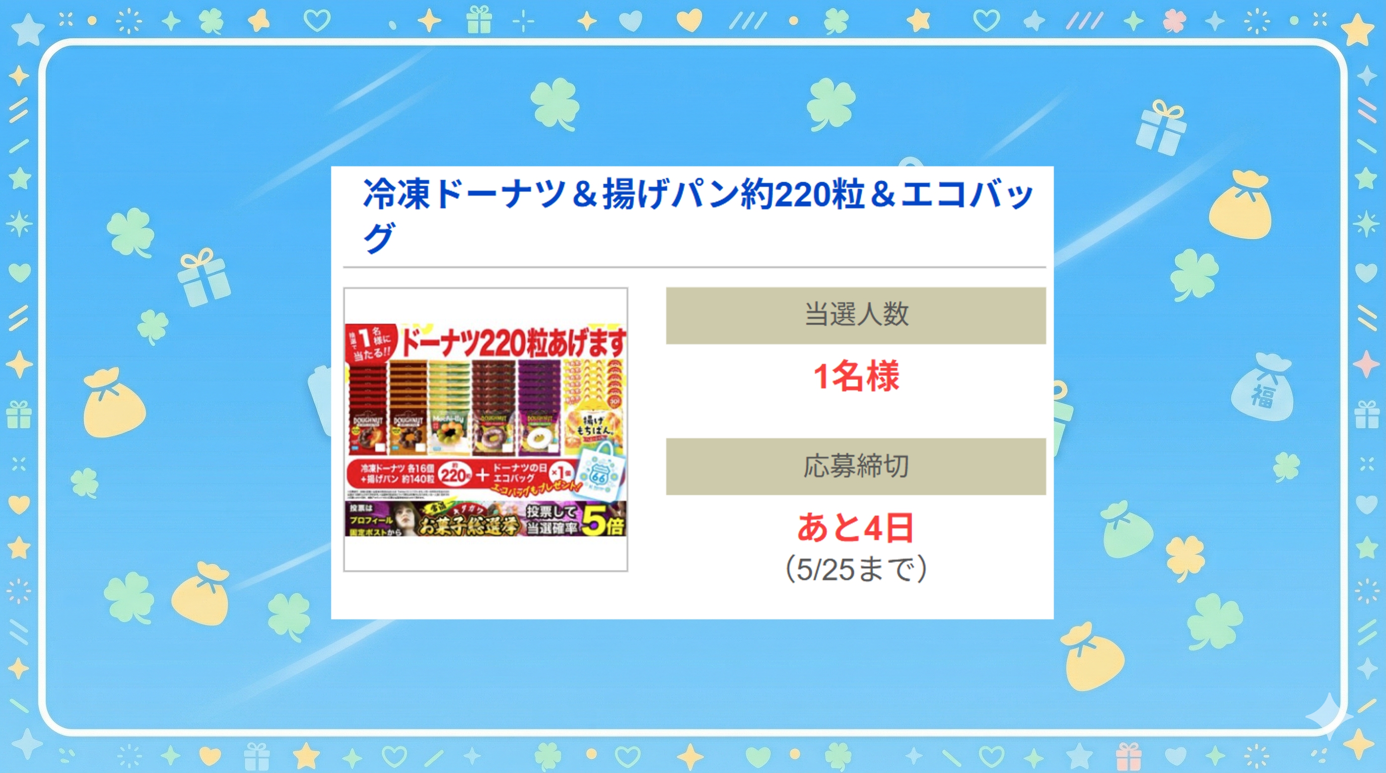 冷凍ドーナツ&揚げパン約220粒&エコバッグ