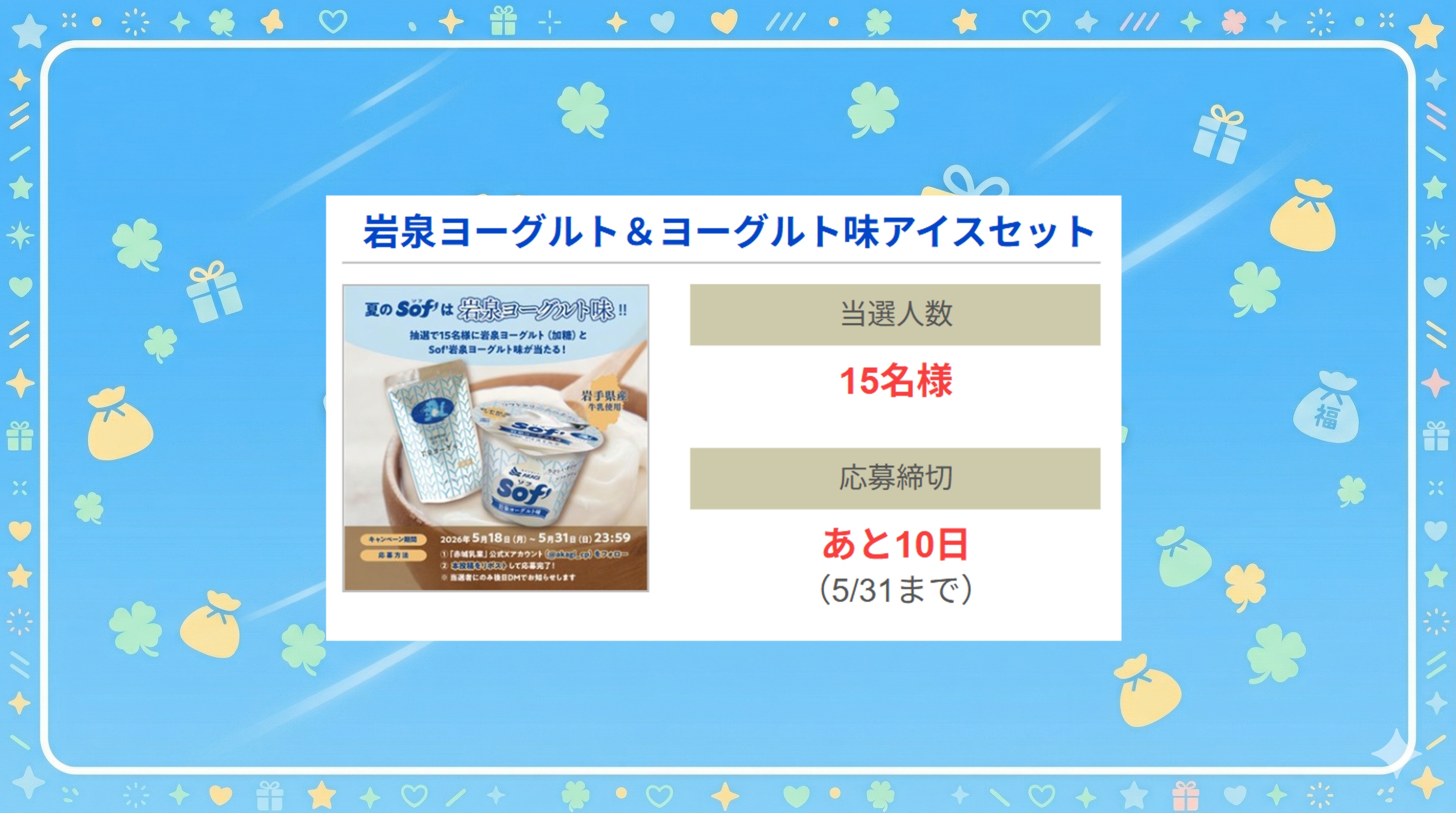 岩泉ヨーグルト&ヨーグルト味アイスセット