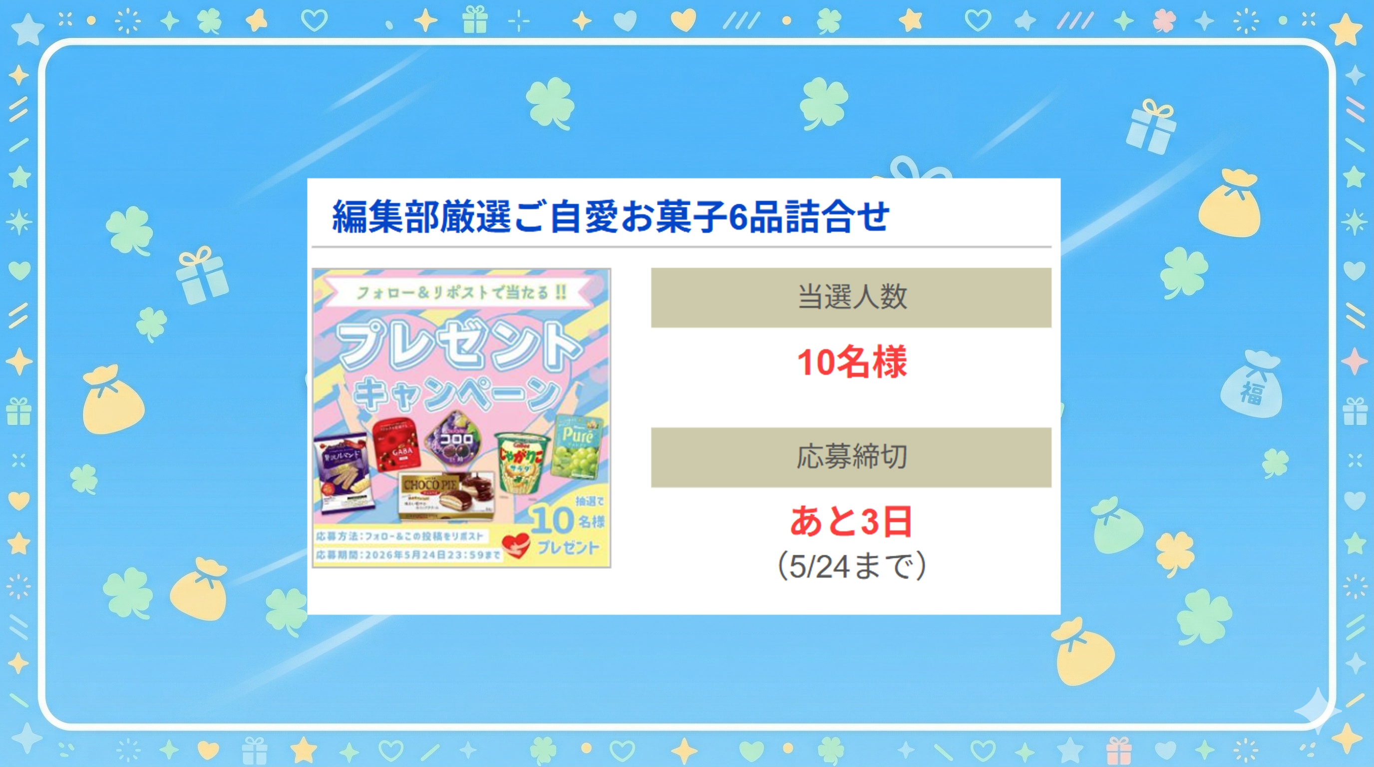 編集部厳選ご自愛お菓子6品詰合せ
